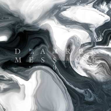 《Dark Message 黑訊息》