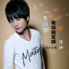 张驰《一生回忆有你就足够》