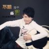 陆平《不期而遇》