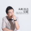从此以后