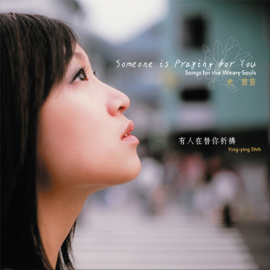 有人在替你祈禱 Somone Is Praying for You