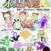 永結同遊