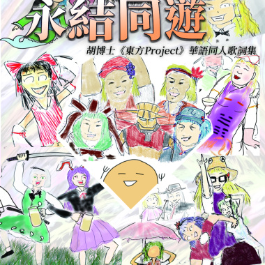 永結同遊