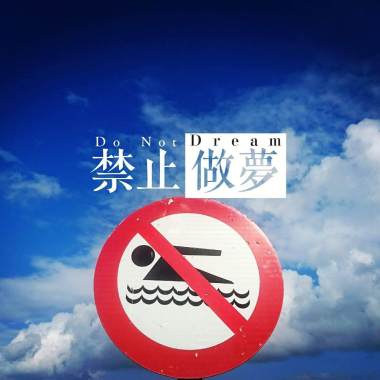 玩一個大概。