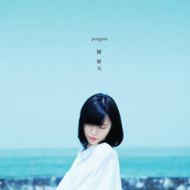 魚 EP