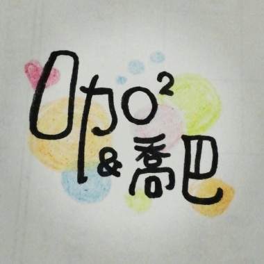 咖咖與喬巴 - 綠色眼眸 3min版 (demo)
