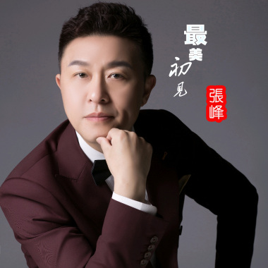 最美初见
