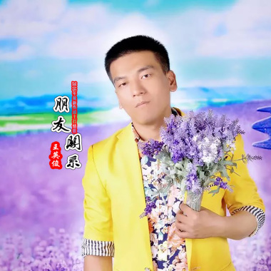 朋友关系