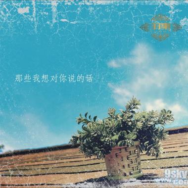 02.跳完这支舞吧，我的恋人