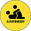 负担不起的爱