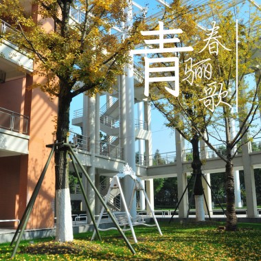 青春驪歌