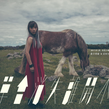 再見了 麻瓜
