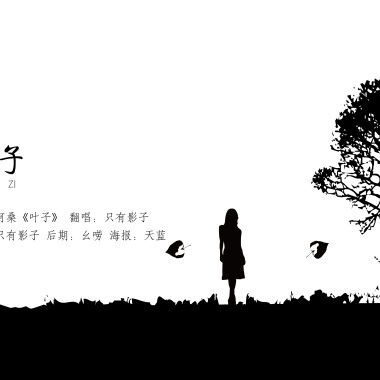 晚风 - 翻唱by只有影子&小义
