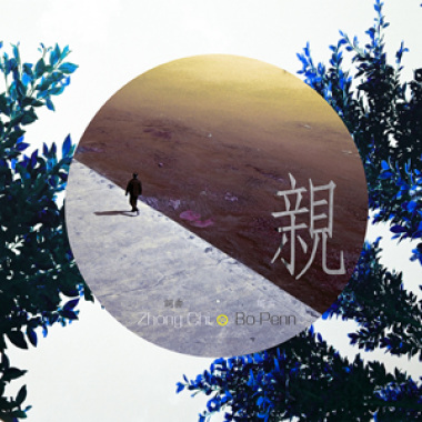 親