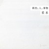 事物 _ Life