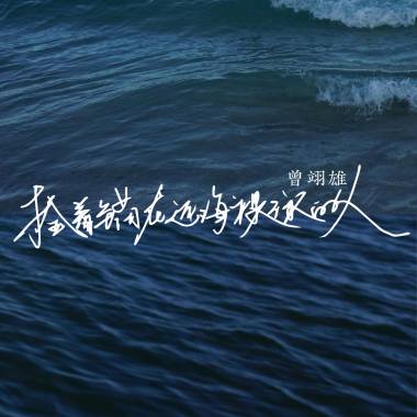 拴着锚在远海裸泳的人