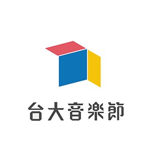 2017 臺大音樂節 LifeMV 徵選活動