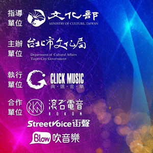 2017 年「國際電子音樂創作營」－電音未來