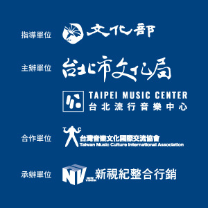 2018 臺北周末音樂不斷電