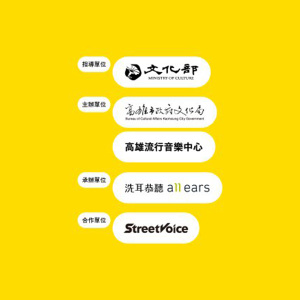2019 南面而歌創作獎助 徵選活動（徵選延長至5/12）
