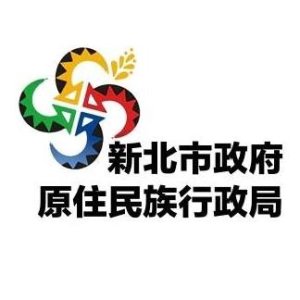 2019 新北市原 Band 大賞 全國原住民樂團大賽