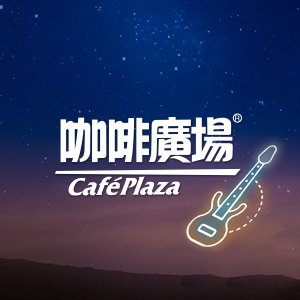 歌唱組｜站出來 音樂挑戰賽9