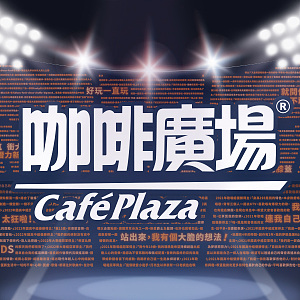 國高中組｜咖啡廣場 音樂挑戰賽 11