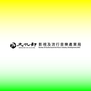 第 16 屆金音創作獎