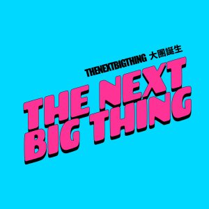 2026 The Next Big Thing 大團誕生 樂團徵選