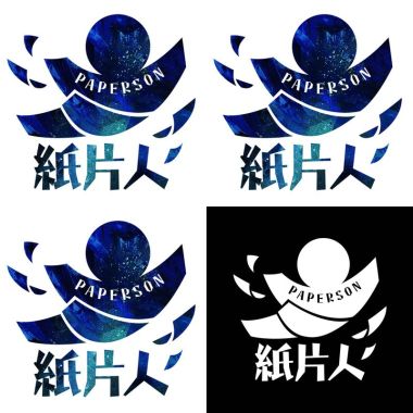 紙片人