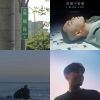 我的歌單 1