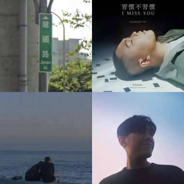 我的歌單 1