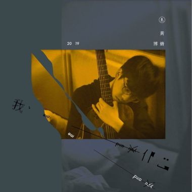 我的孫子