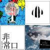 熬夜嚕