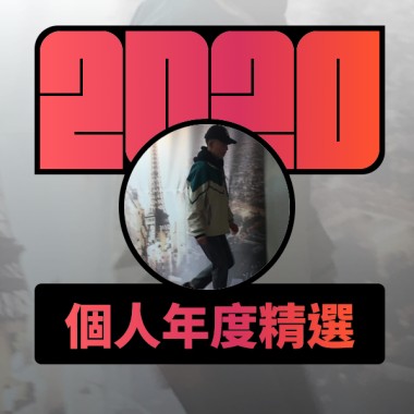 2020 專屬年度回顧 | StreetVoice 街聲