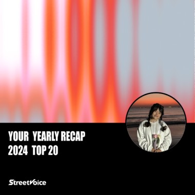 2024 個人年度精選