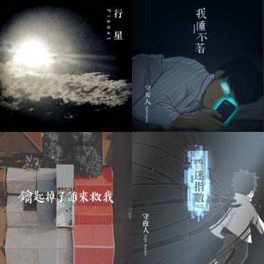 我的歌單