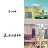 房東的貓