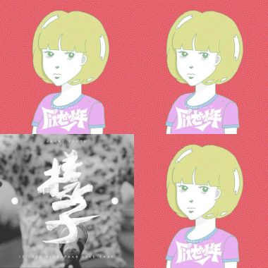 嗯哼
