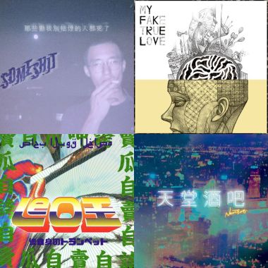 菸與酒