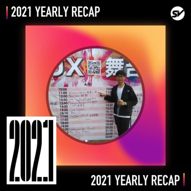 2021 個人年度精選之最