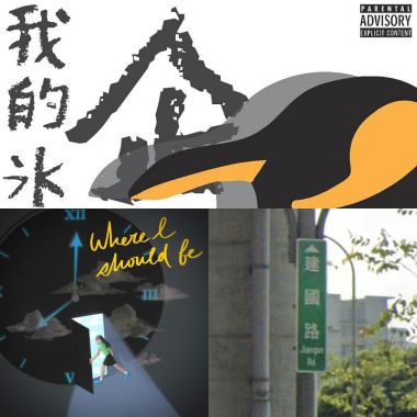 好歌
