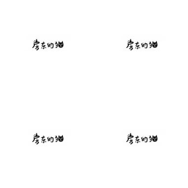 房東讚