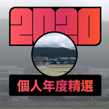 2020 專屬年度回顧 | StreetVoice 街聲