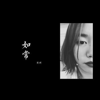 沁
