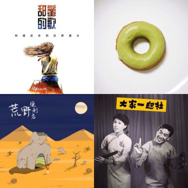 随便听听