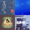 民谣和流行歌曲