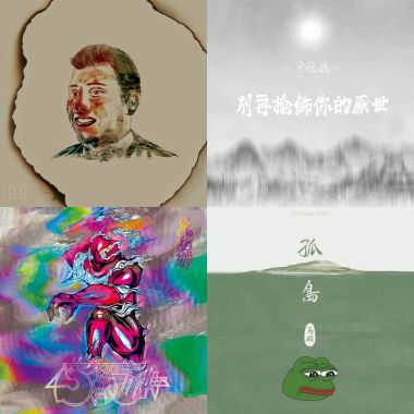 就毒雞湯啊