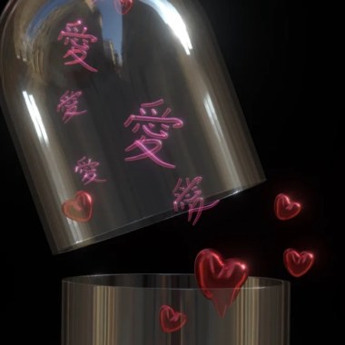 新歡
