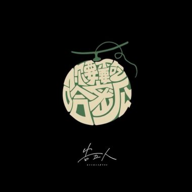 告五人